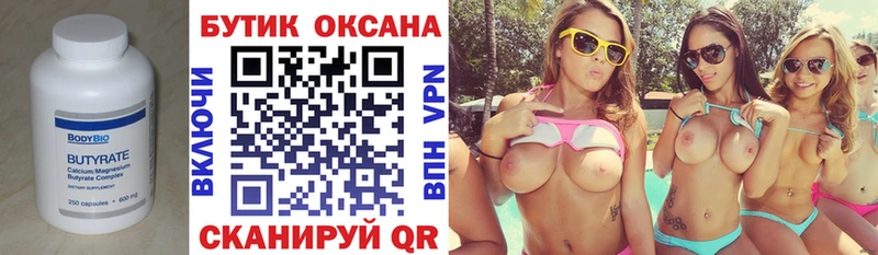 БУТИРАТ буратино  Купить  Никольское 