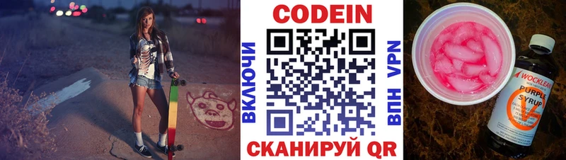 Купить где  Никольское  Кодеин Purple Drank 